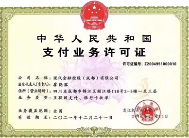 金付通资质